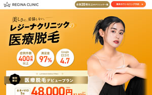 レジーナクリニック 大宮院